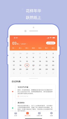 橙子日記截圖