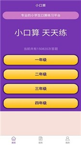 精益好分數(shù)截圖