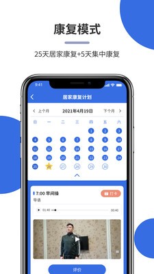 平安康復(fù)截圖