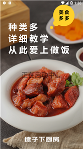 德子菜譜截圖