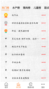 德子菜譜截圖