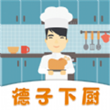 德子菜譜