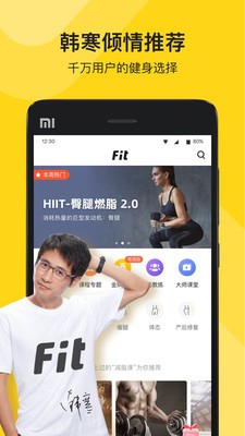 Fit健身截圖