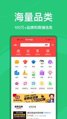 店店旺截圖