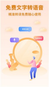 文字轉(zhuǎn)語音寶截圖