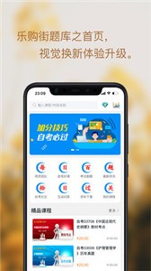 樂(lè)購(gòu)街題庫(kù)截圖