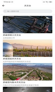 星空時(shí)拍截圖