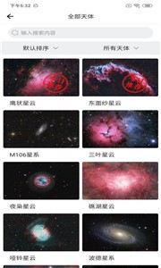 星空時(shí)拍截圖