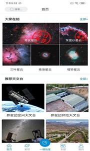 星空時(shí)拍截圖