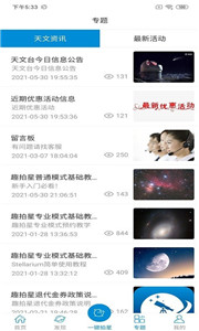 星空時(shí)拍
