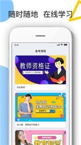 教師考試幫截圖