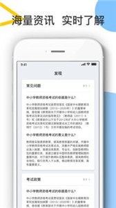 教師考試幫截圖