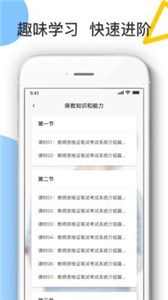 教師考試幫截圖