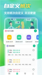 番茄排班日歷截圖