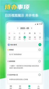 番茄排班日歷截圖