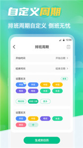 番茄排班日歷