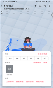 跨星輕課程表截圖
