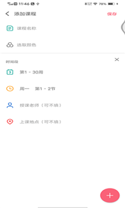 跨星輕課程表截圖