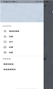 跨星輕課程表截圖