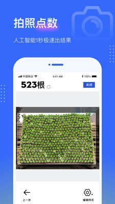 點數(shù)相機截圖