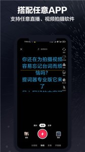 词多多提词器截图