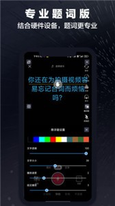 词多多提词器截图