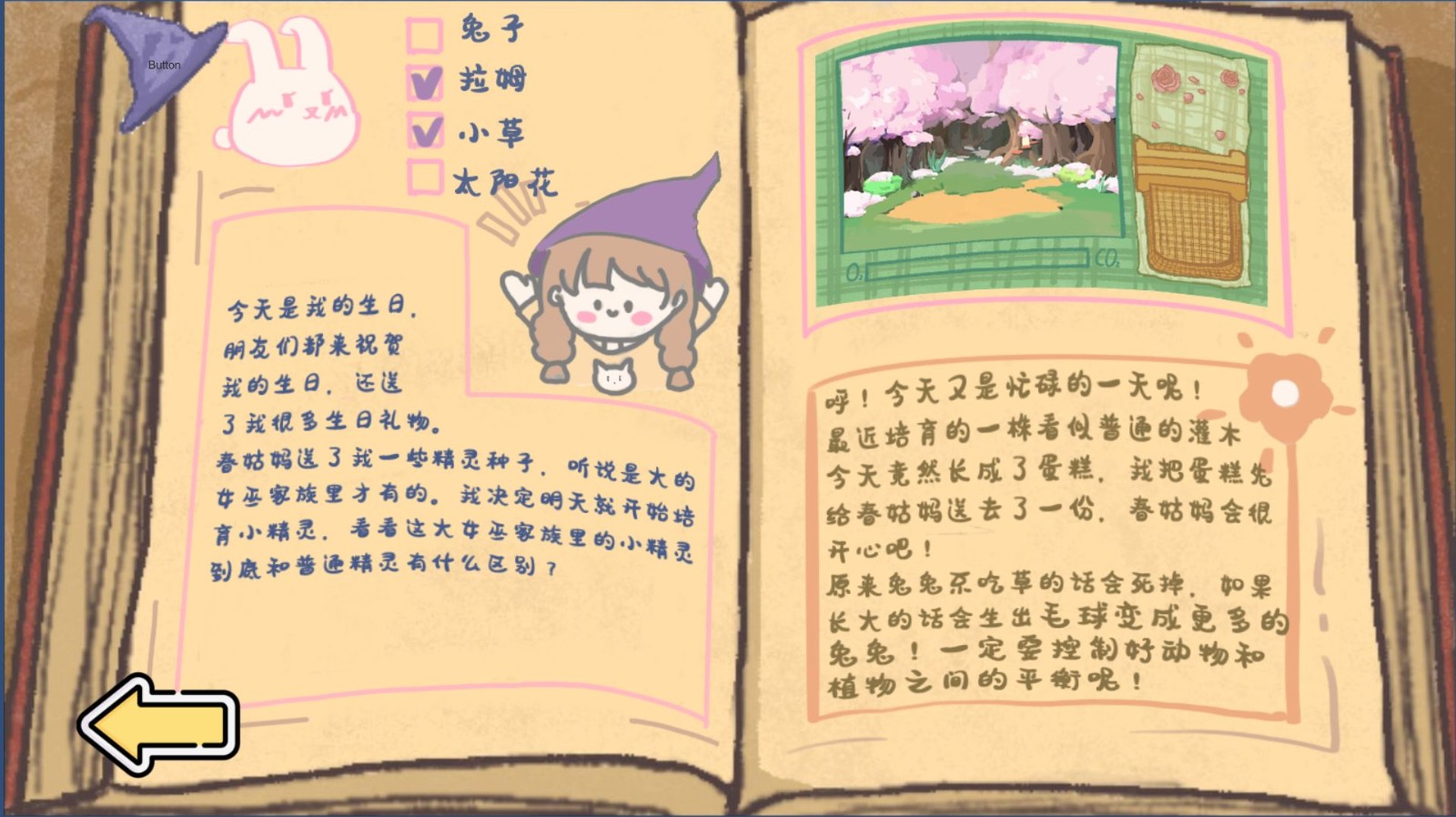 魔女觀察日記截圖