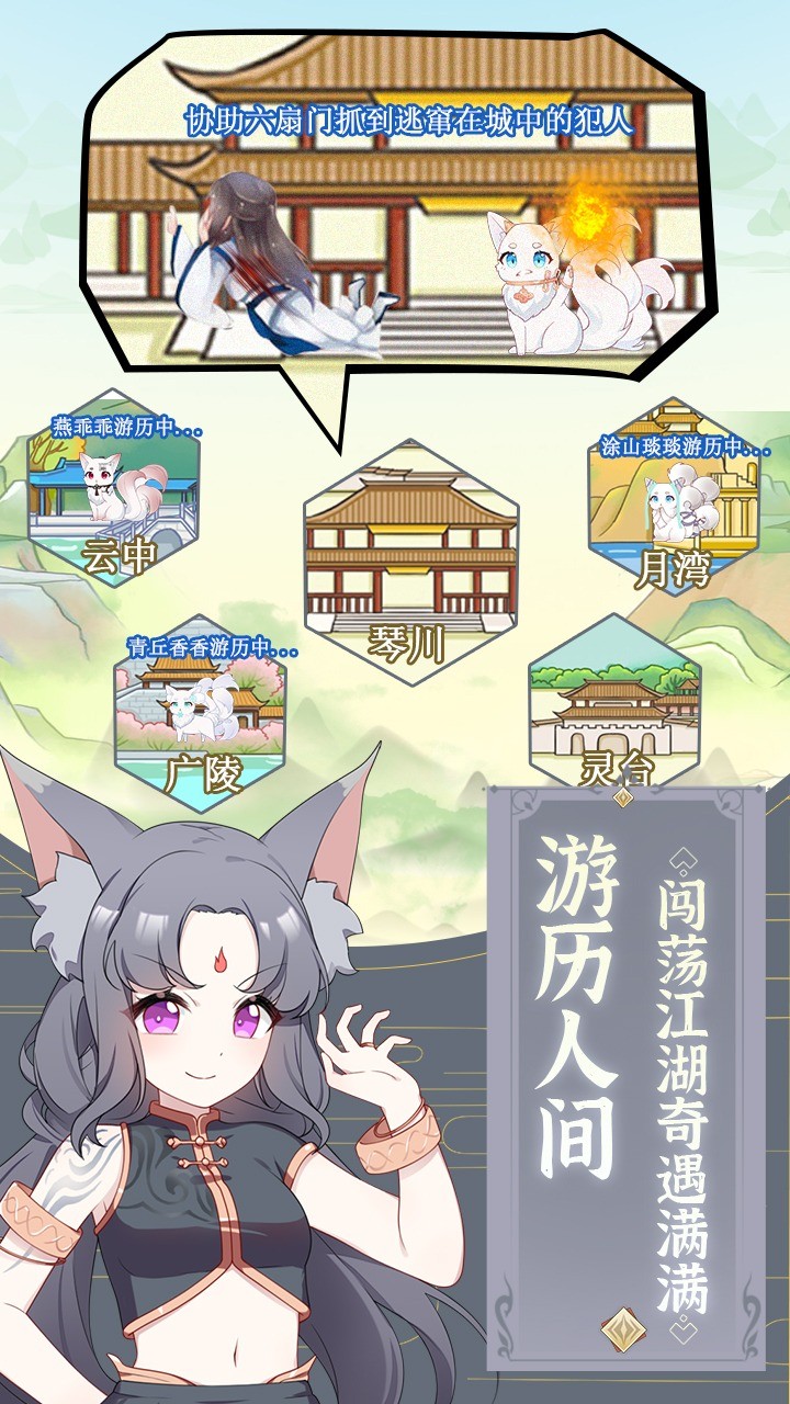 我要養(yǎng)狐妖截圖