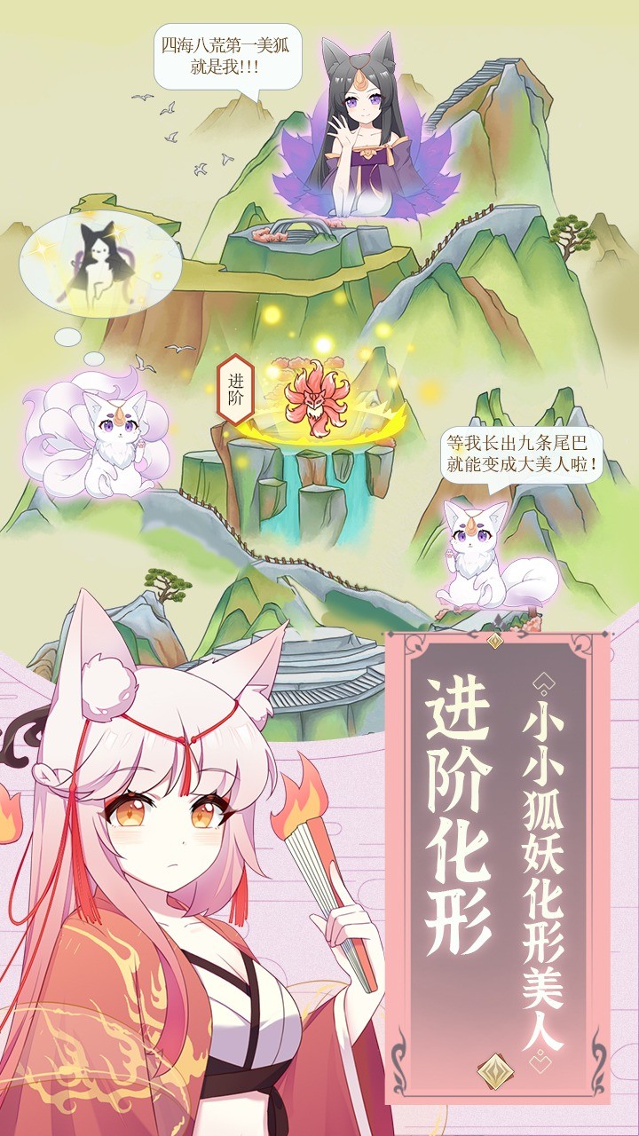 我要養(yǎng)狐妖截圖