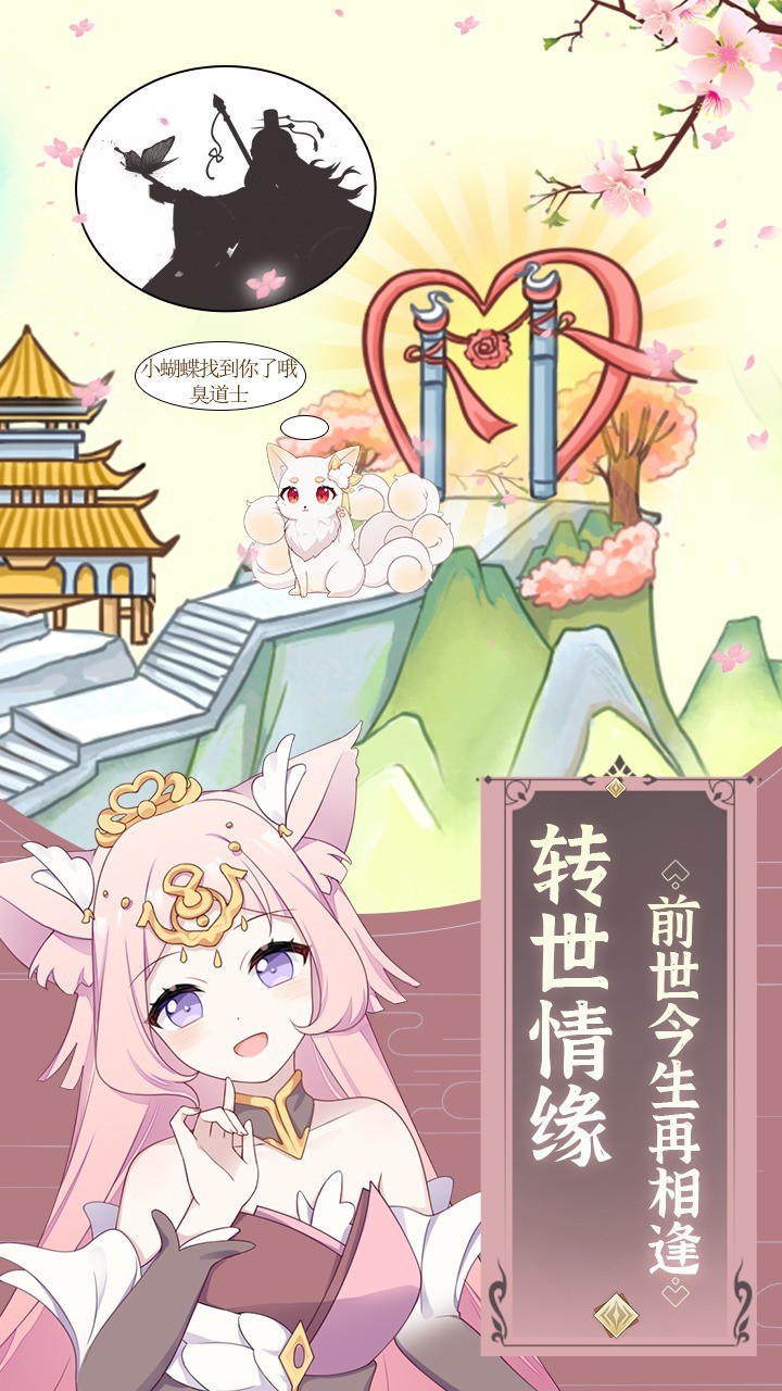 我要養(yǎng)狐妖截圖