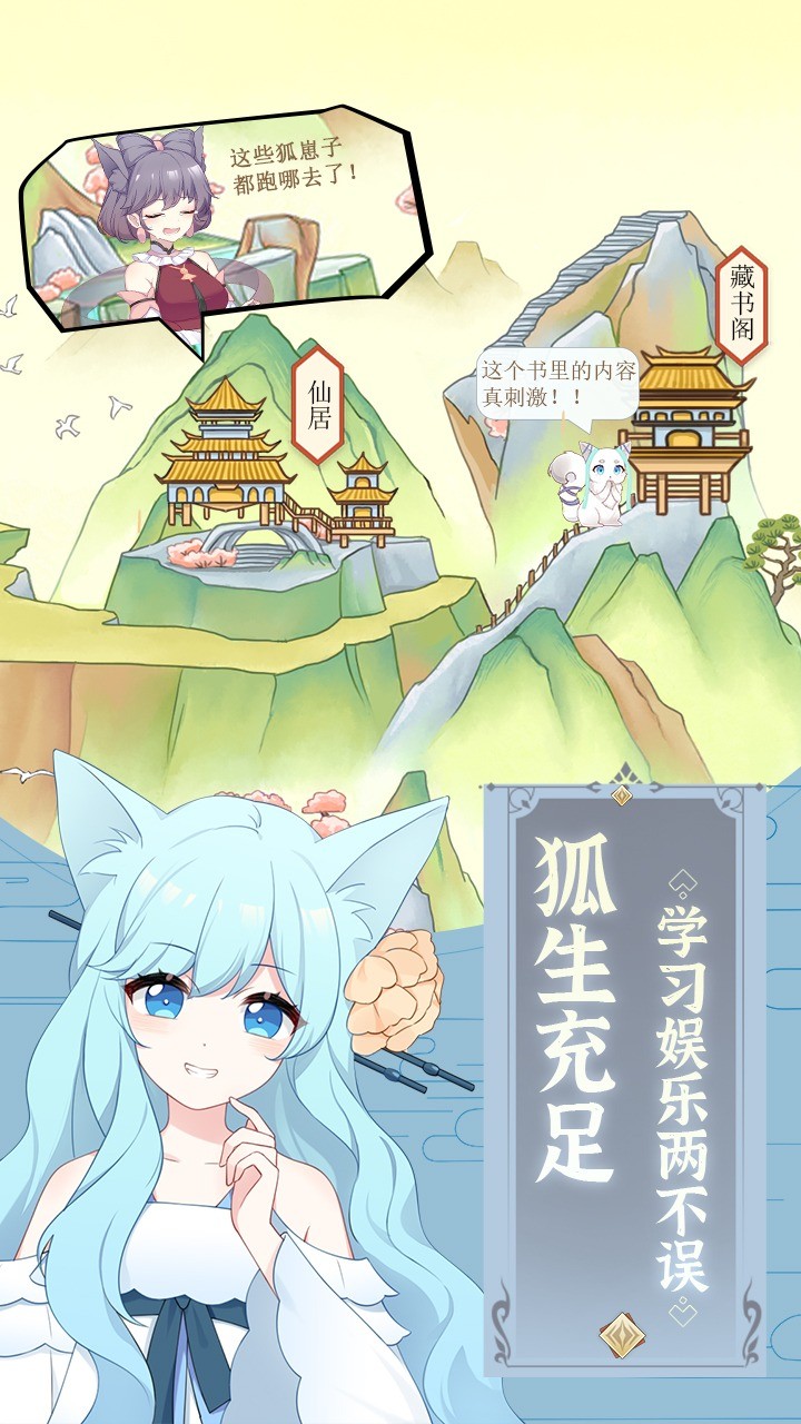 我要養(yǎng)狐妖截圖