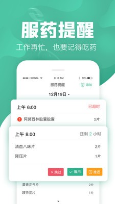 吃藥啦截圖