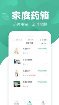 吃藥啦截圖