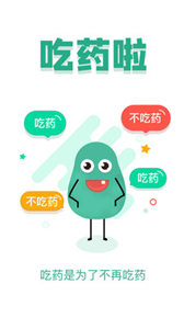 吃藥啦
