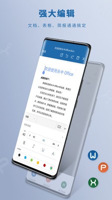 永中Office截圖