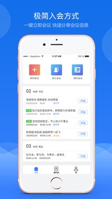云屋視頻會議截圖