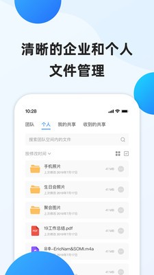 企業(yè)文件管理截圖