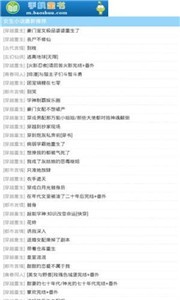 寶書網(wǎng)小說截圖