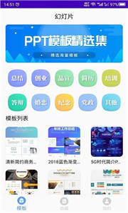幻燈片模板之家