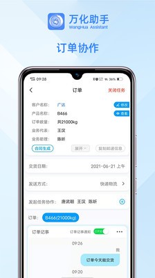 萬化助手截圖