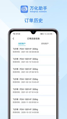萬化助手截圖