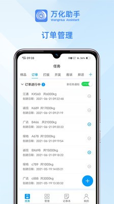 萬化助手截圖