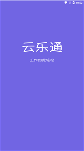 云樂通截圖