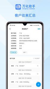 萬化助手