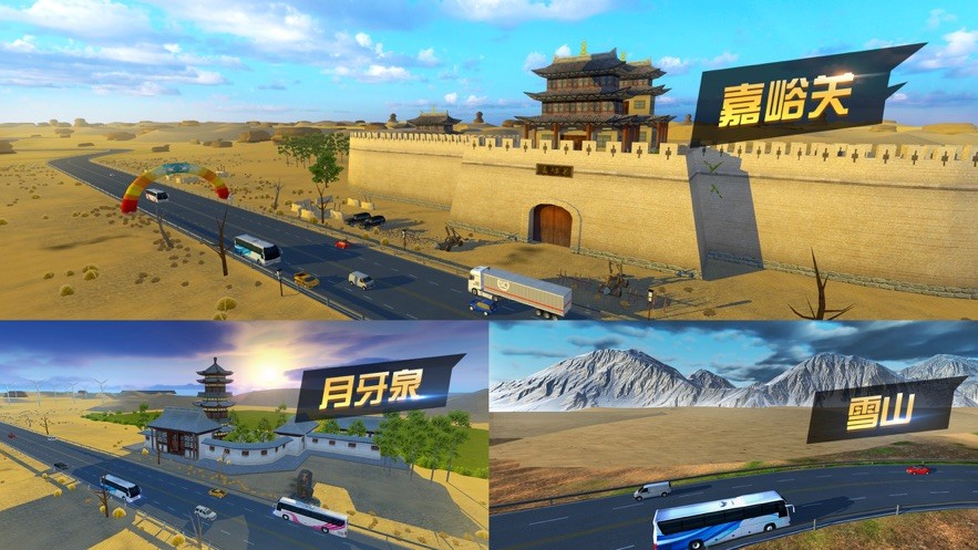 摸摸魚遨游中國模擬器截圖