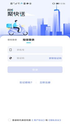 聚快送截圖