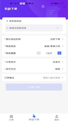 聚快送截圖