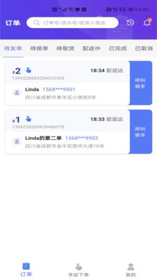 聚快送截圖