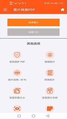 PDF文件助手截圖