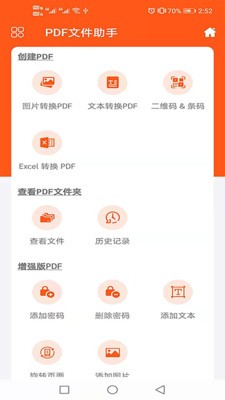 PDF文件助手截圖